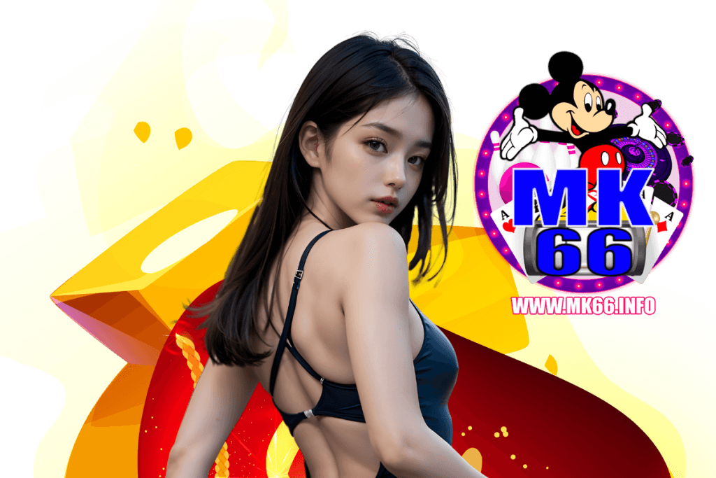 mk66 สมัคร
