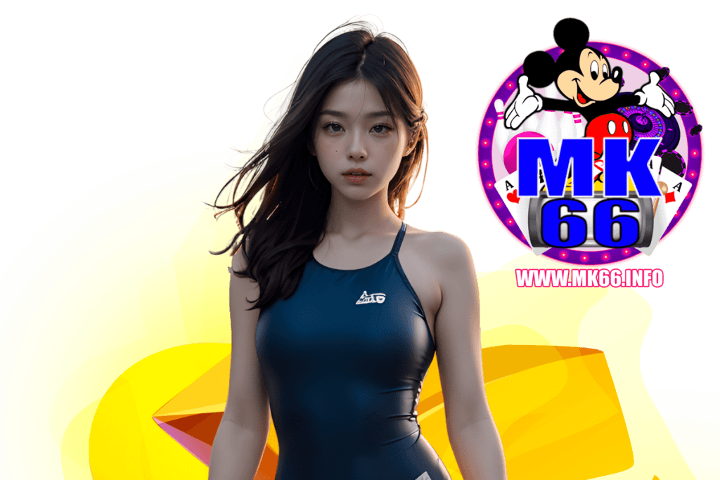 mk66 แจกเครดิตฟรี